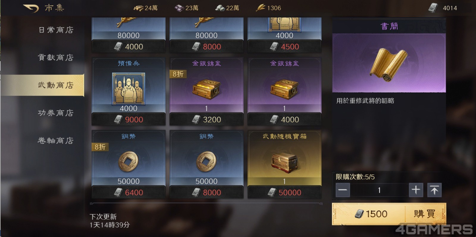 2512_三國謀定天下_07