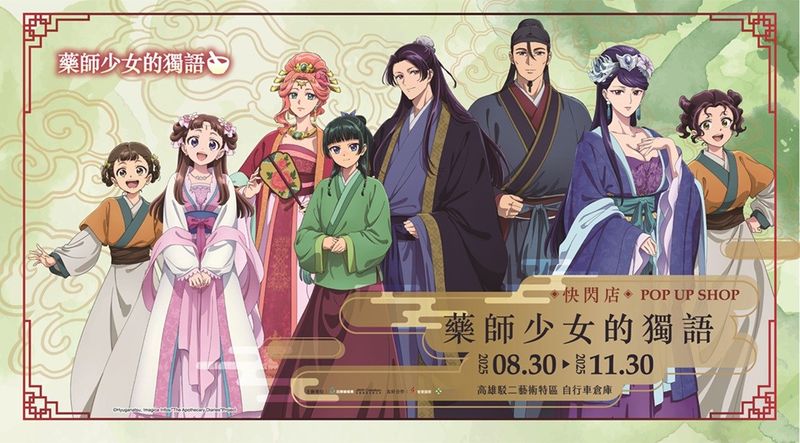 藥師少女的獨語快閃店_主視覺圖 (1)