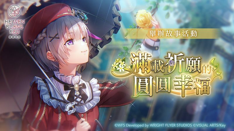 Twitter_イベント_丸い幸せに祈りを込めて_zhTW