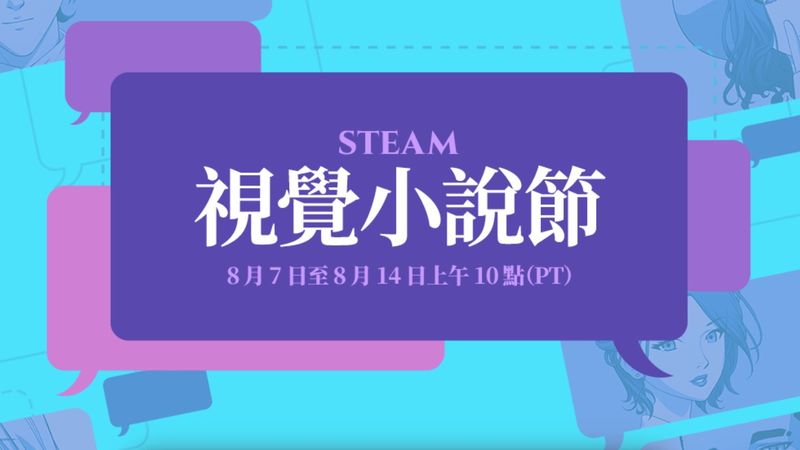 230808steam