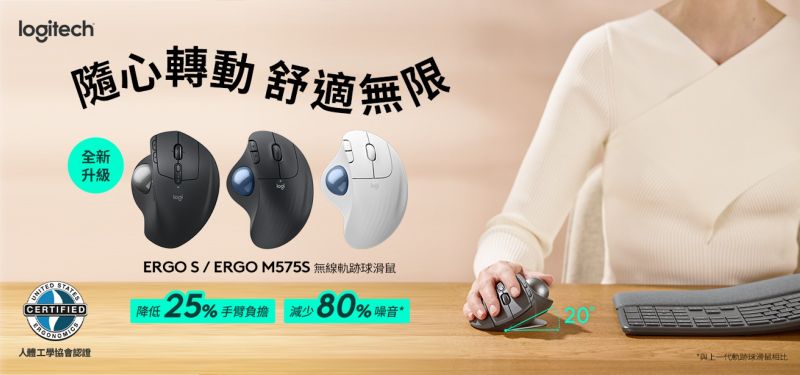 圖說01 Logitech 升級版 ERGO S 及 ERGO M575 S 無線軌跡球滑鼠，9 月 18 日 PChome 搶先上架。