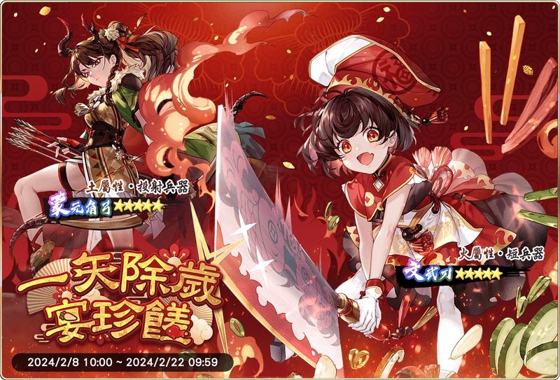 圖1.國產自製遊戲《絢花百兵帖》新春大改版限定推出!