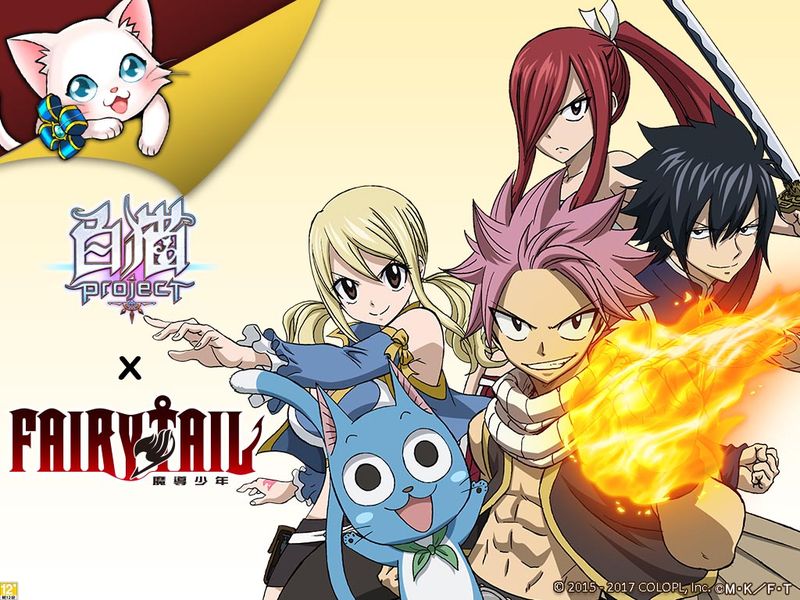 白貓project 2週年生日慶 跨界合作 Fairy Tail魔導少年 重磅出擊 4gamers