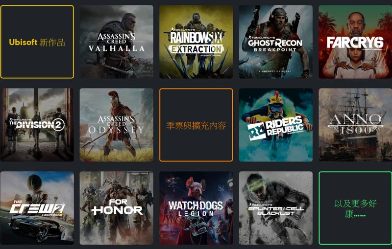 Screenshot 2022-09-11 at 03-26-47 Ubisoft 遊戲訂用服務 超過 100 款 PC 遊戲