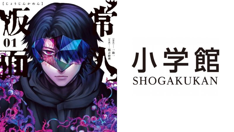 shogakukan02