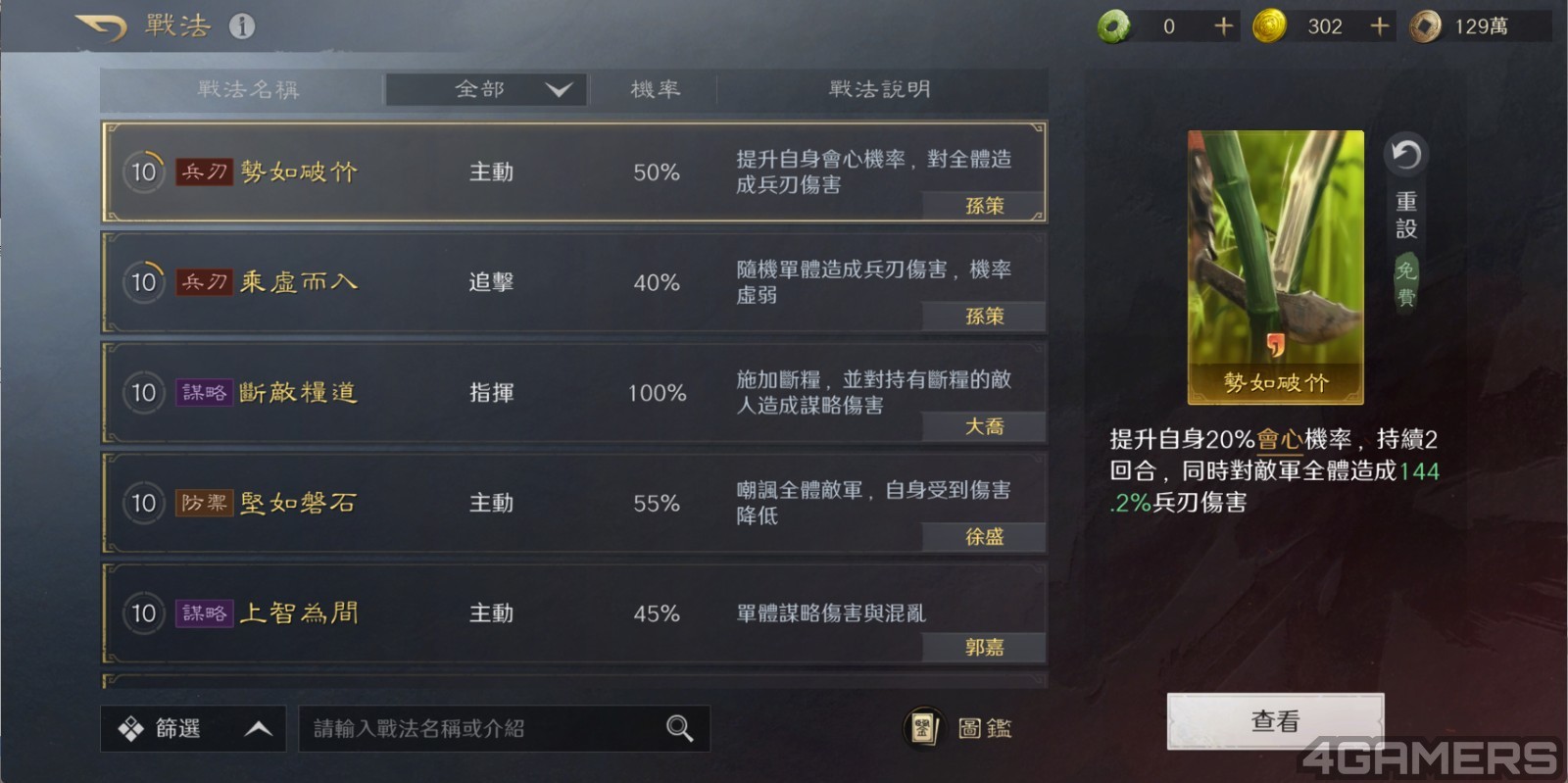 2512_三國謀定天下_27