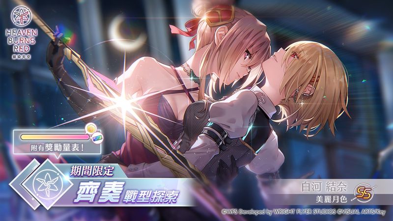 Twitter_期間限定ユニゾンガチャ_白河告知_zhTW