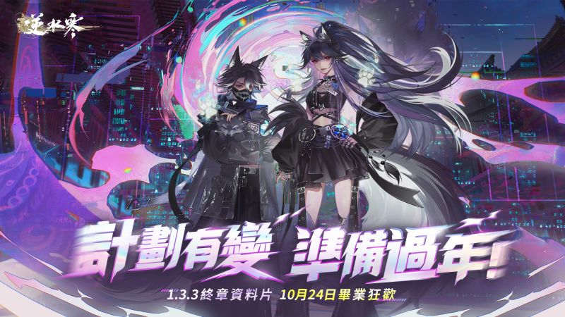 1 V1.3.3 計劃有變 準備過年！
