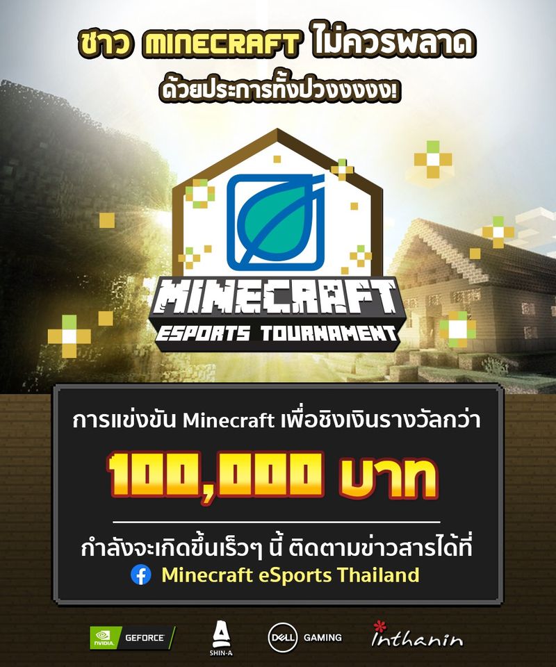 วงการ Esports สั่นสะเทือน!! เกม Minecraft ประกาศแข่งขัน Esports  พร้อมเงินรางวัลรวมสูงถึง 100,000 บาท!! | 4Gamers