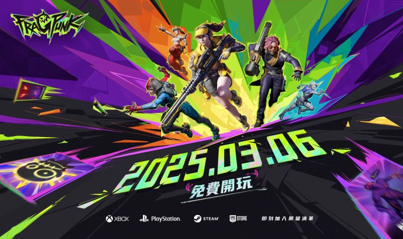 圖一、《FragPunk》界外狂潮正式宣布於2025 年 3 月 6 日免費開戰